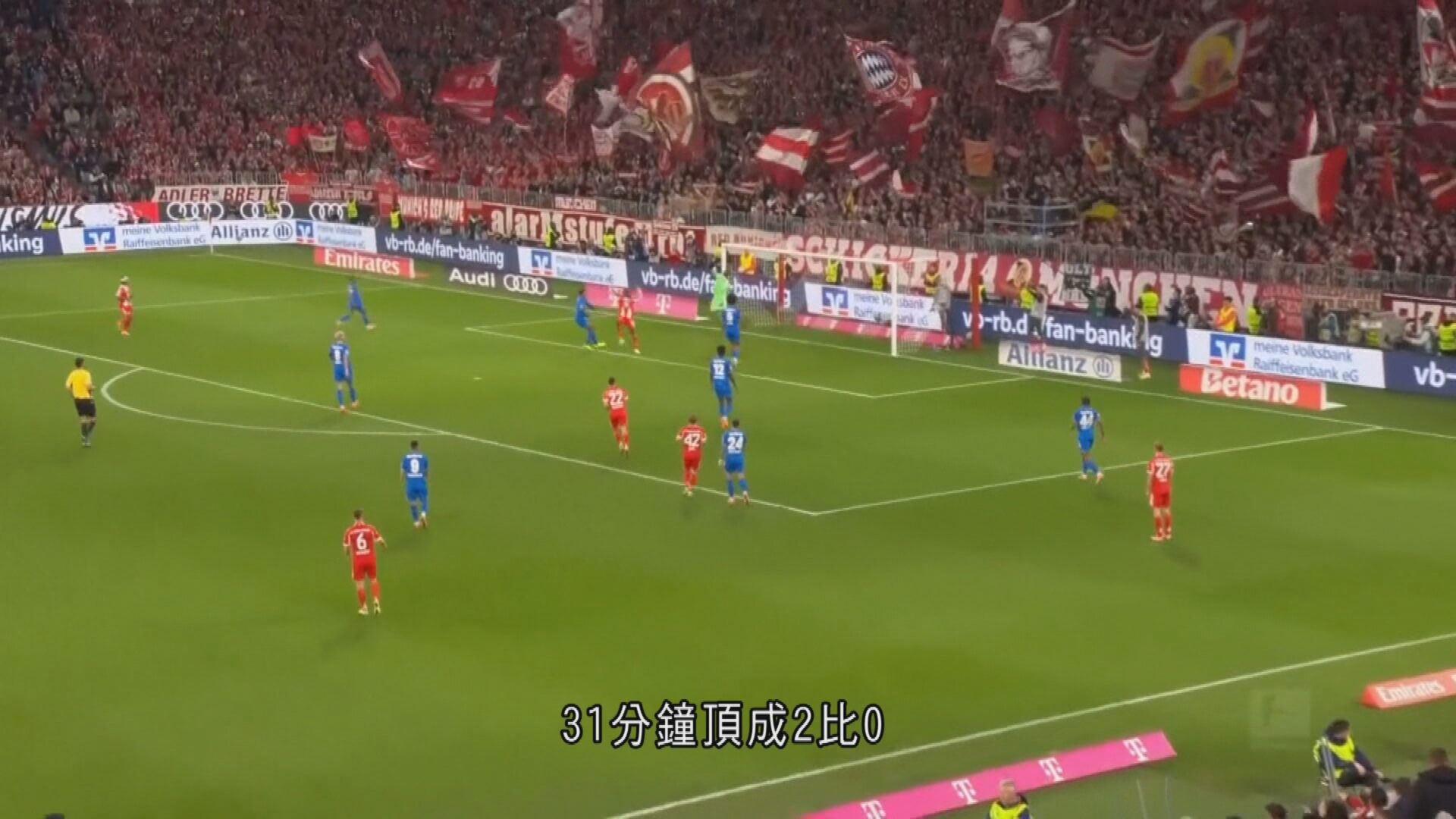 德甲｜拜仁慕尼黑3比0大勝利華古遜　開季15連勝　刷新歐洲五大聯賽紀錄