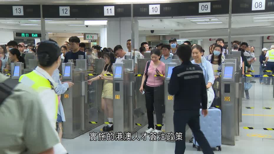 擴大港澳人才簽注試點範圍　增刷臉通關口岸　周三起生效