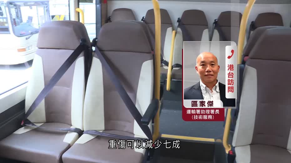 明年1.25起坐巴士、校巴須戴安全帶　運輸署：有效減低交通意外傷亡