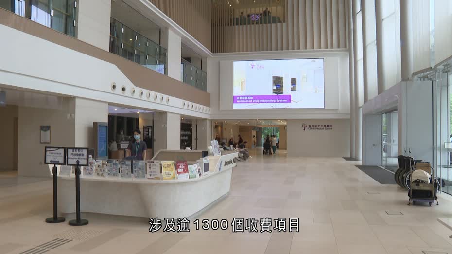 中大醫院檢討收費　逾千項目減價　包括眼科、放射診斷等