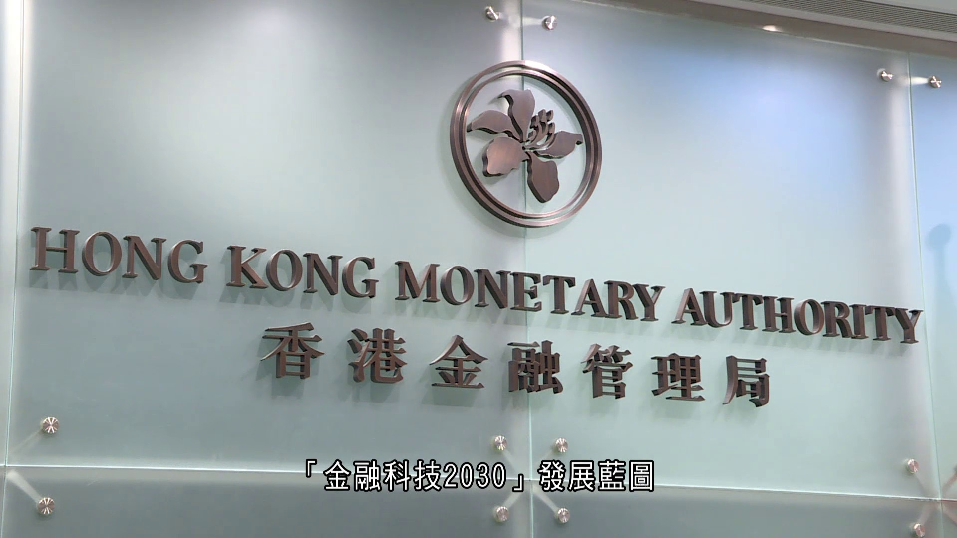 金管局科技藍圖：恒常化發行代幣化政府債券