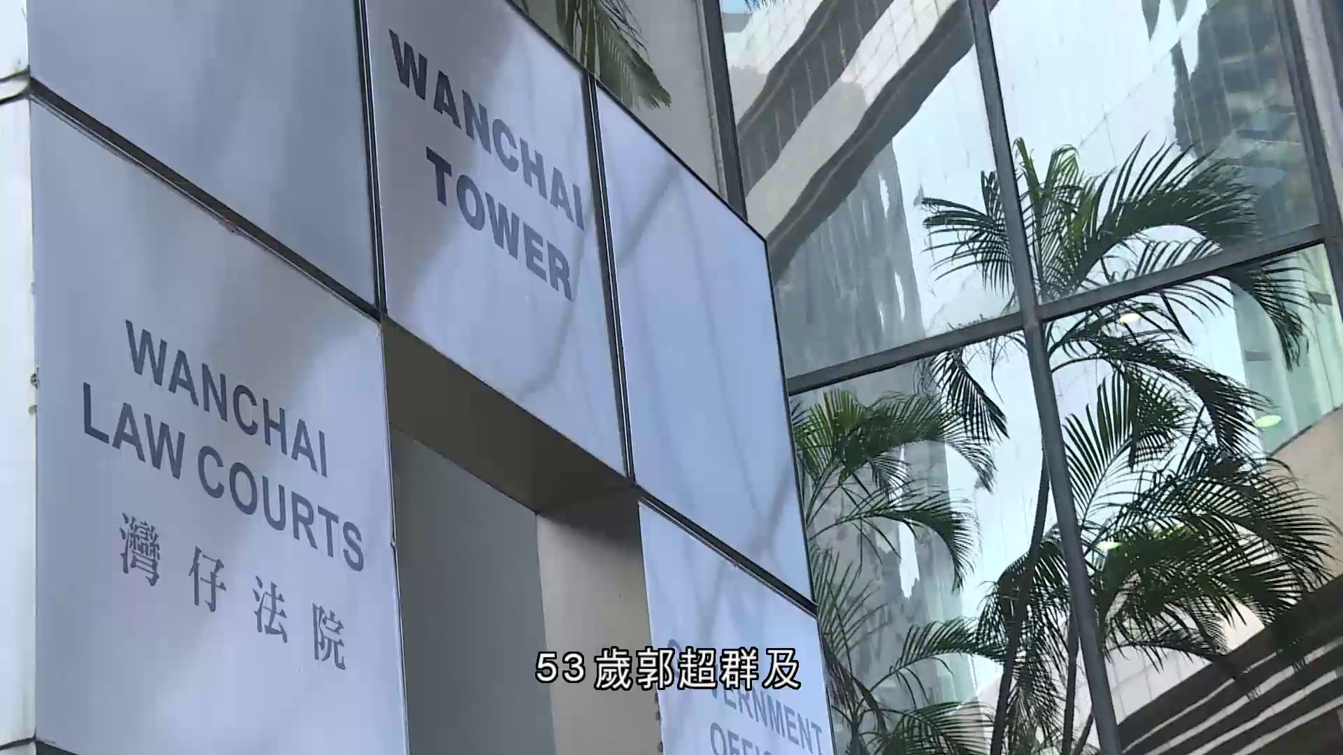 德信前校長洩試題予補習社　判監四年三個月　同案補習社前董事囚三年