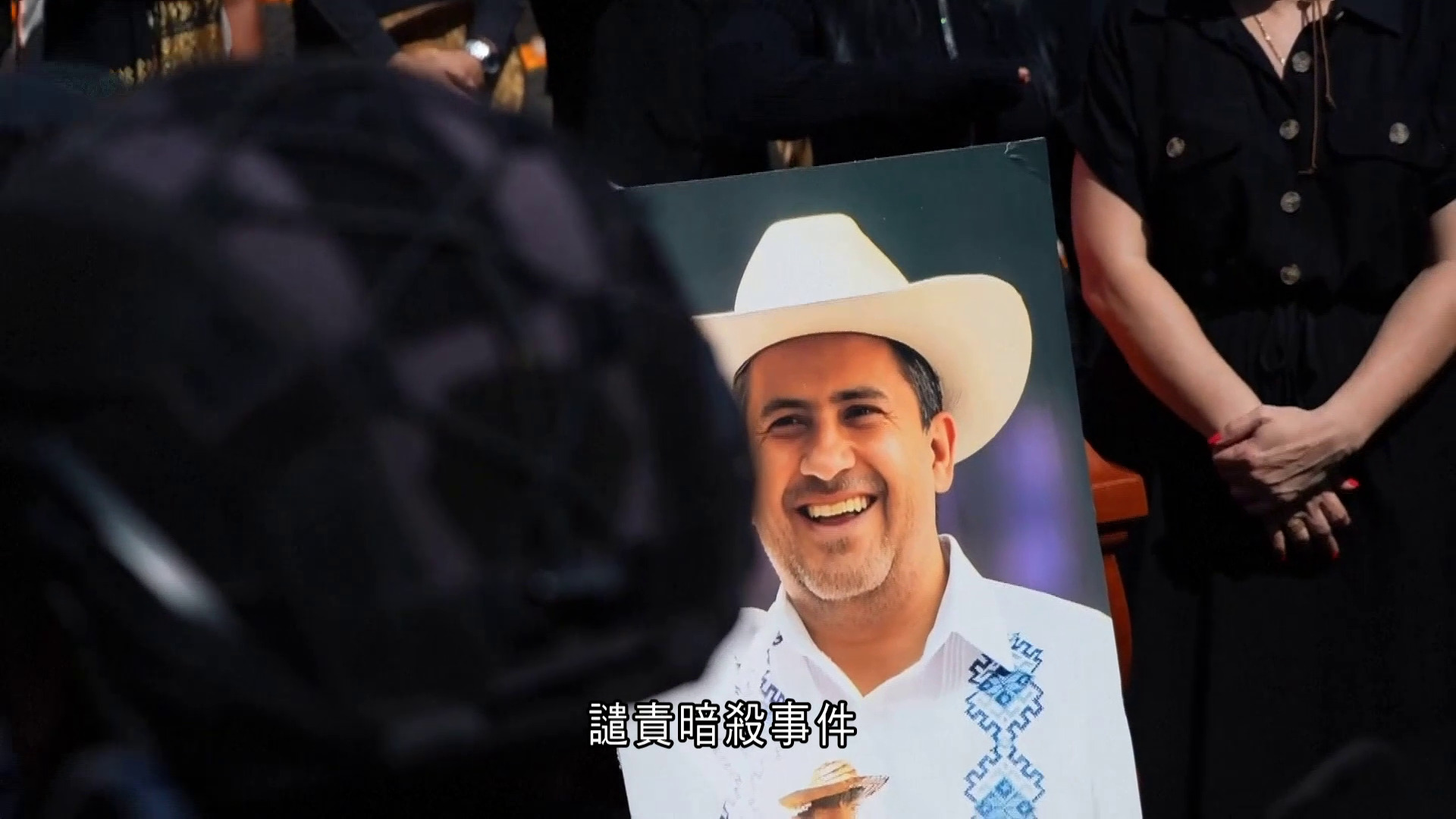 墨西哥市長遭槍殺　曾批總統禁毒不力　民眾歸咎政府、上街抗議