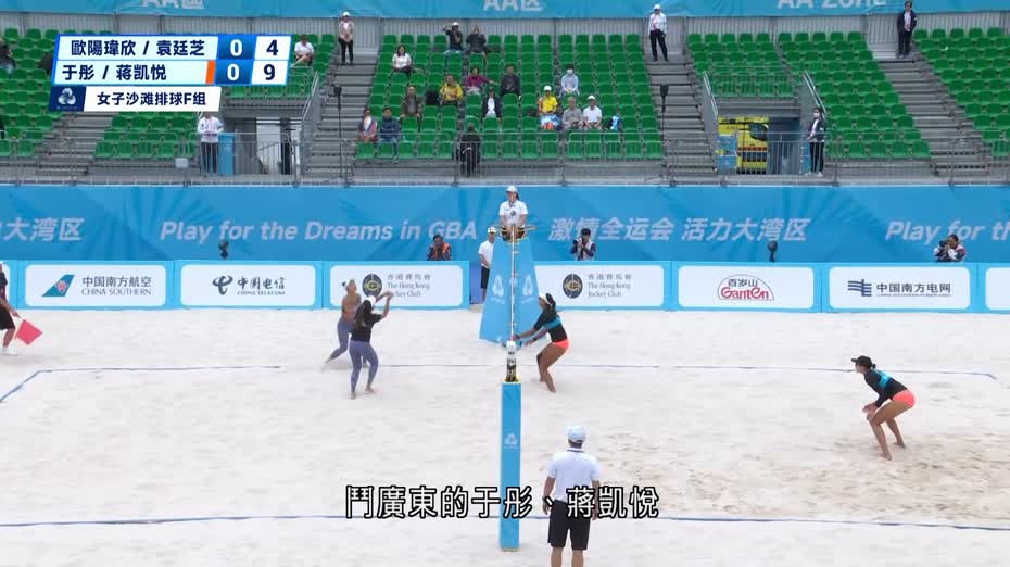 全運會｜沙灘排球女子F組　港隊歐陽瑋欣、袁廷芝不敵廣東組合