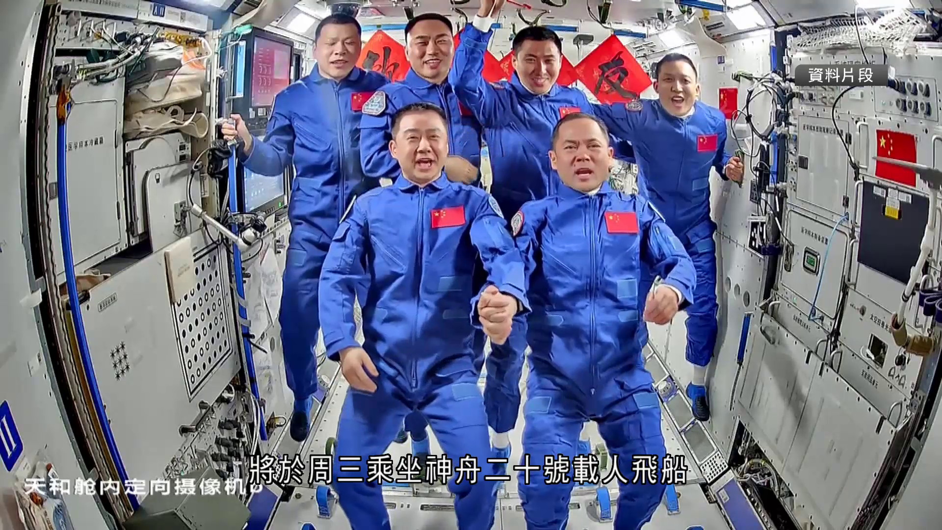 神舟二十號航天員乘組周三返回地球