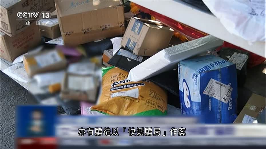 內地網店故意寄劣質商品　引消費者聯絡墮刷單騙局