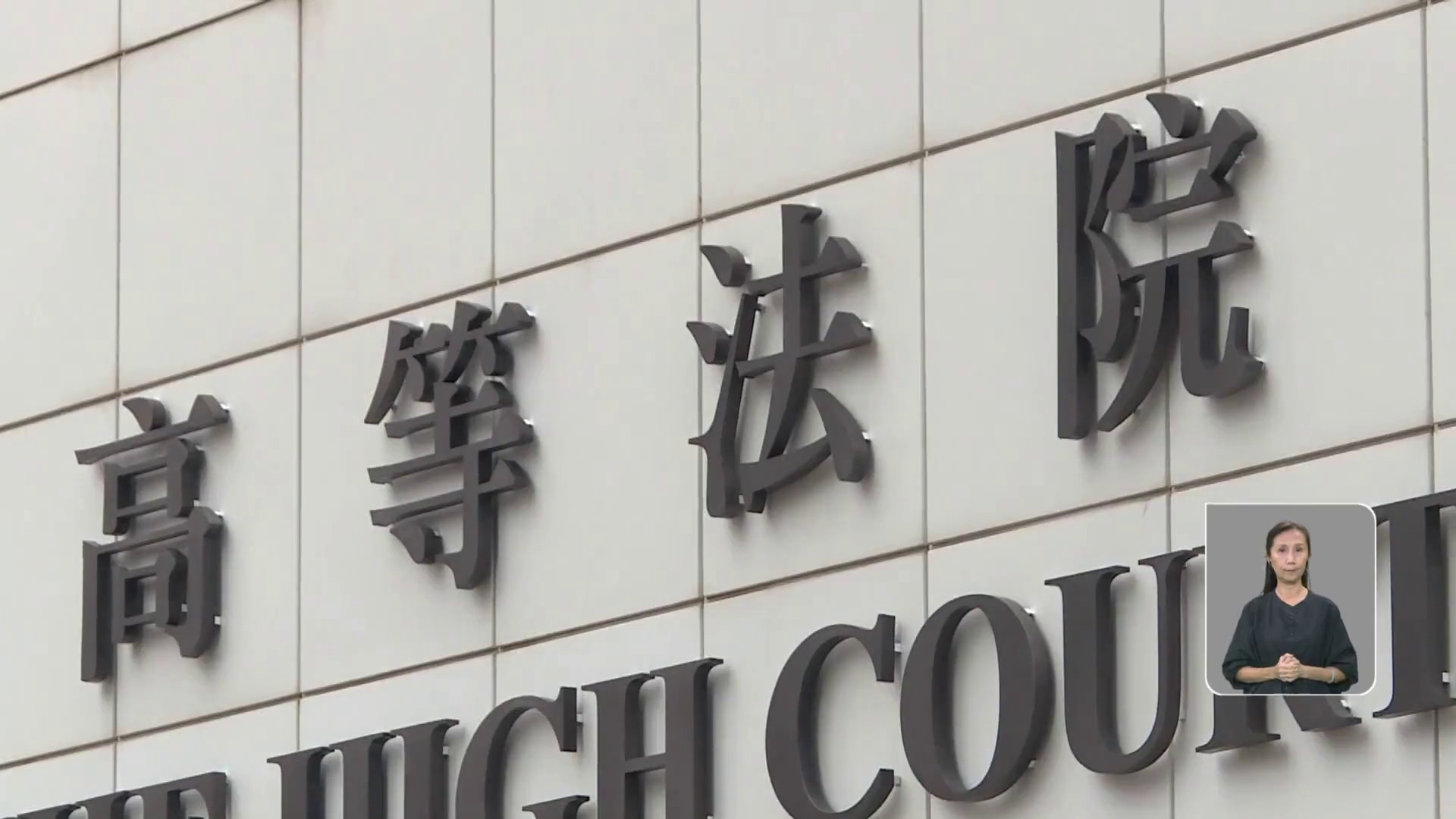 2019年西貢龍尾村命案　「道士」申請上訴許可獲批