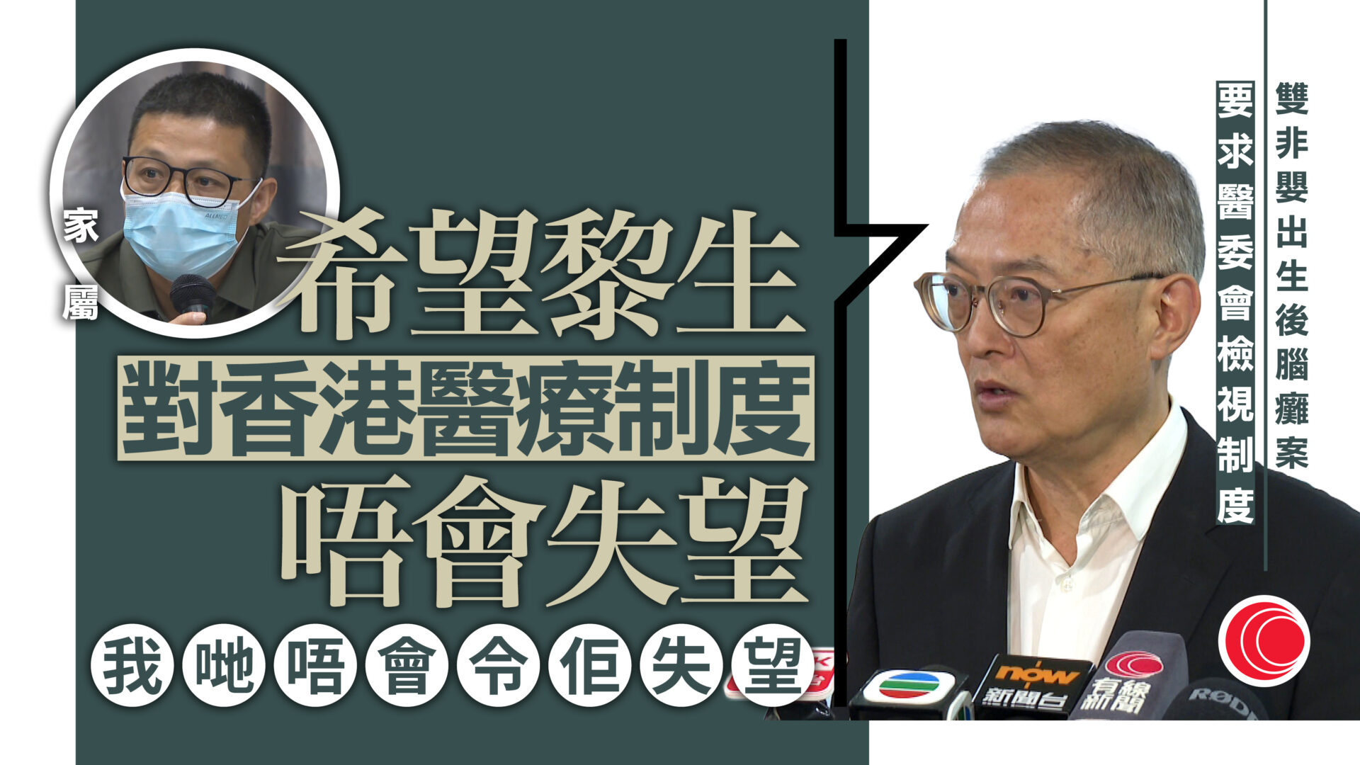 雙非嬰腦癱案｜醫委會覆核終止研訊決定　盧寵茂要求八周內交報告　將檢討制度流程