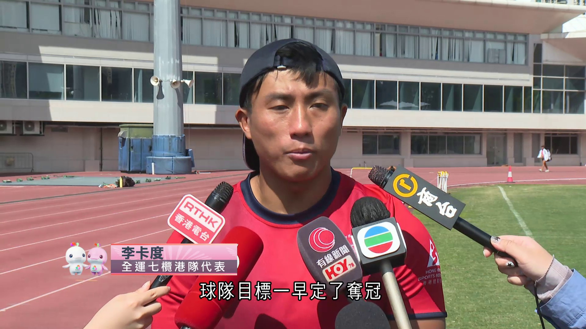 全運會｜七欖下周三啟德開賽　港隊最後備戰：目標主場奪金