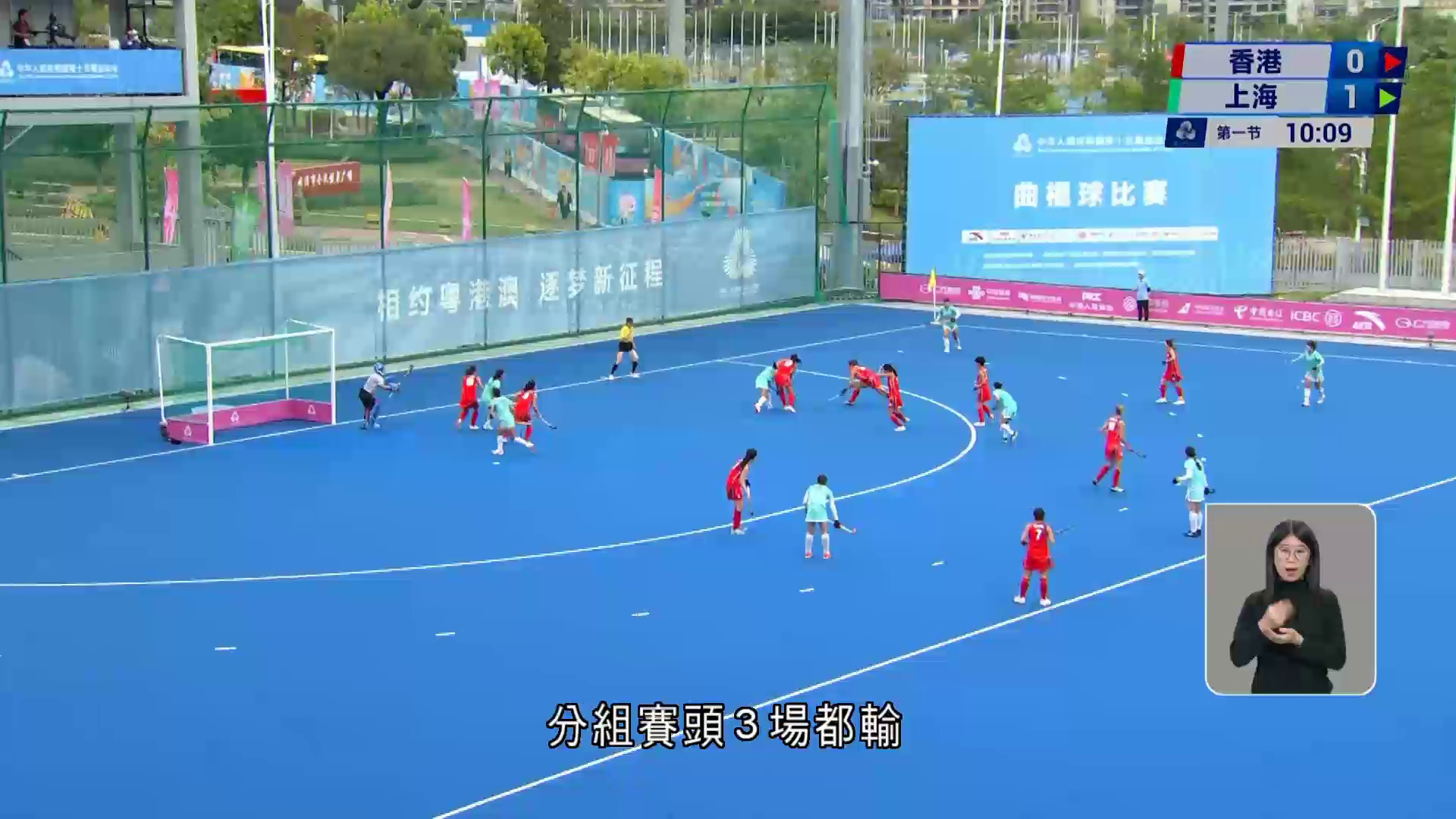全運會｜女子曲棍球港隊4場全敗　分組賽止步