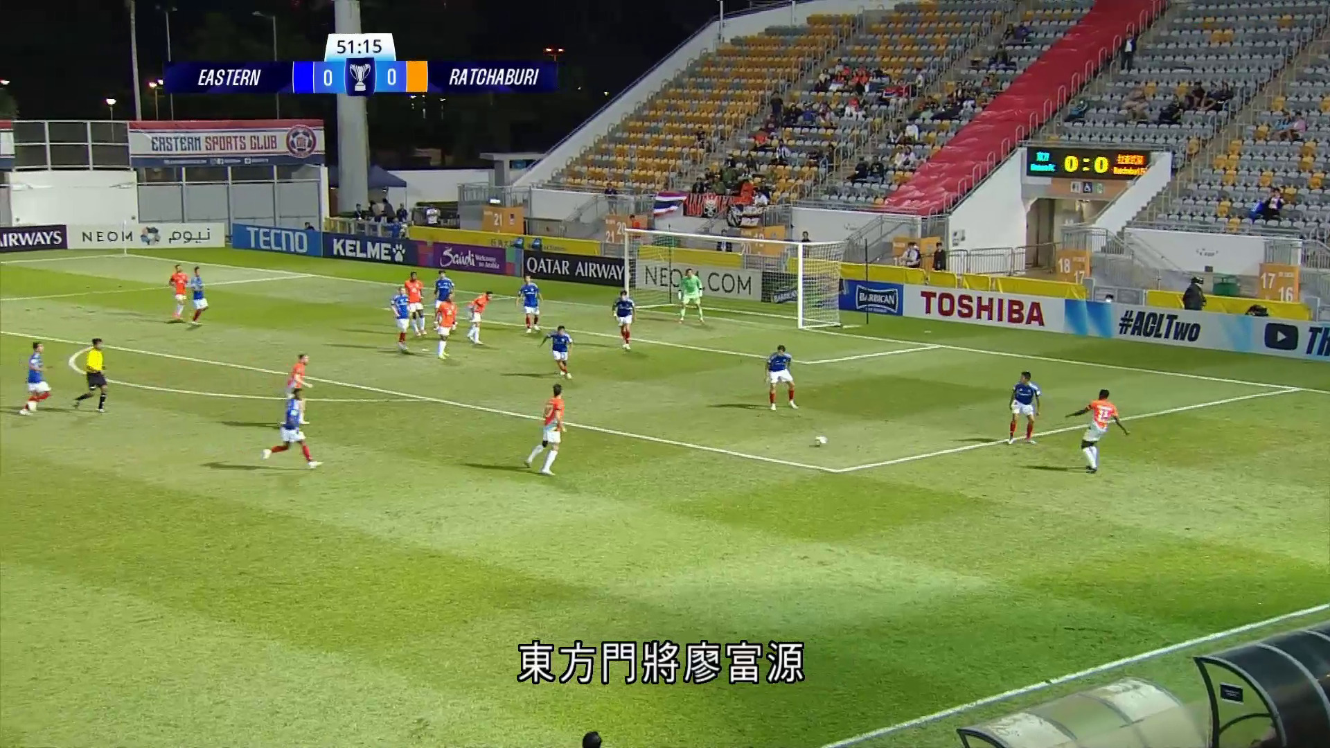 亞冠二｜東方0比7不敵拉查武里