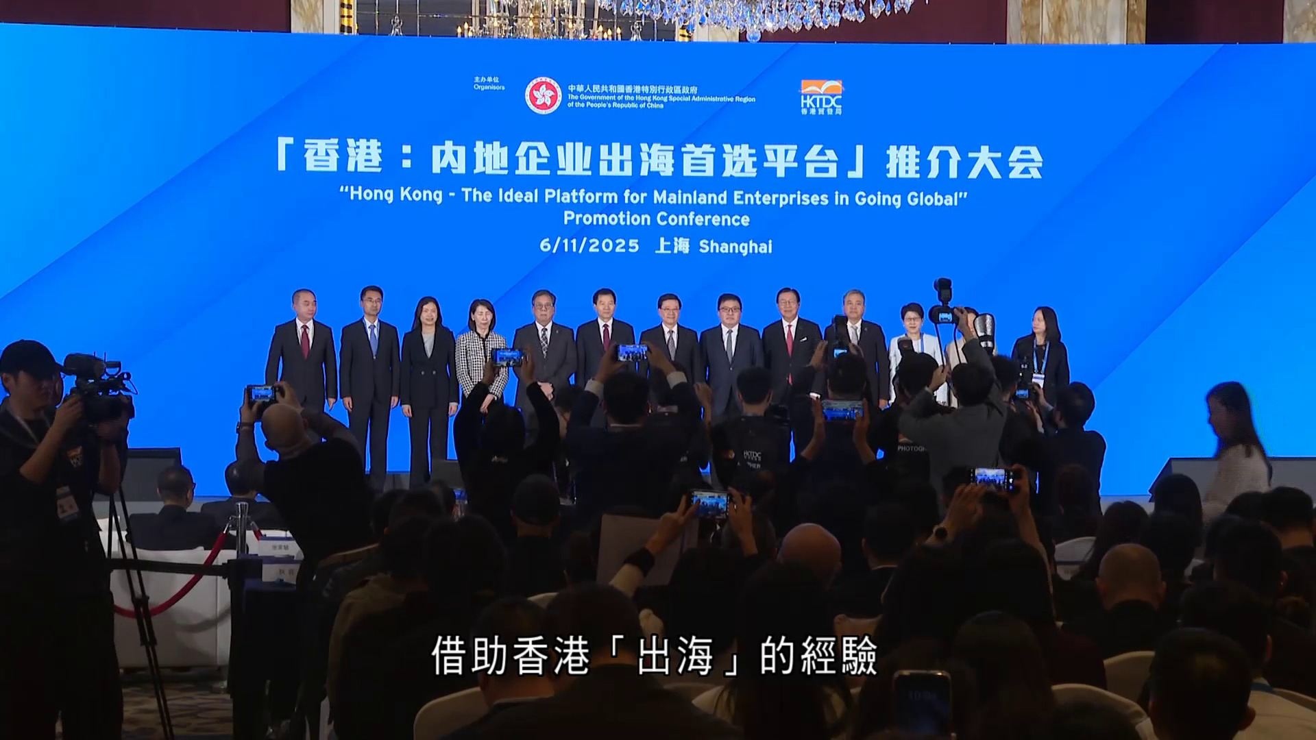 進博會｜港府舉行「內地企業出海首選平台」推介大會