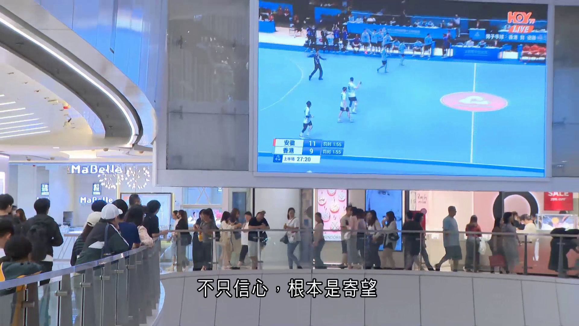 全運會｜港隊手球闖四強　體藝館門票全數售罄　商場有不少市民駐足打氣