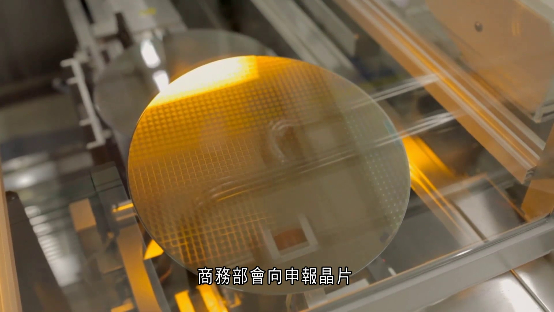 歐盟指中方同意恢復部分安世晶片出口