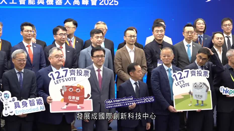 大灣區國際人工智能與機器人高峰會開幕