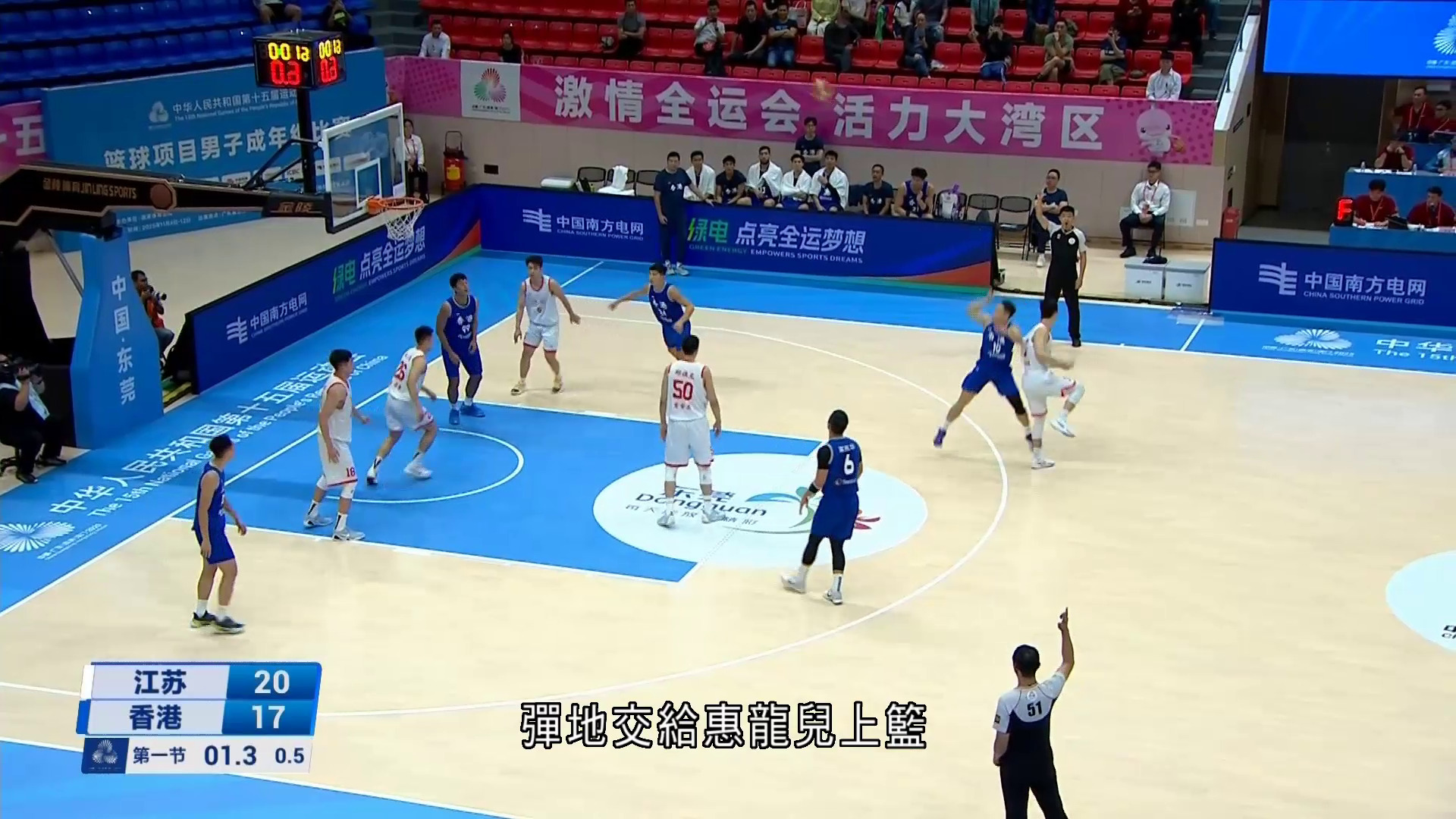 全運會｜男籃成年組名次賽　港隊19分擊敗江蘇