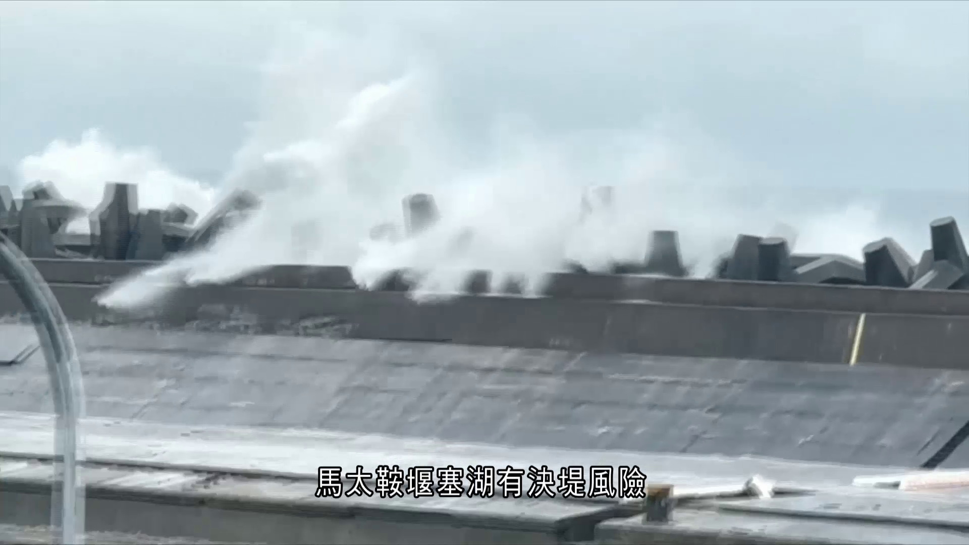 「鳳凰」趨近　花蓮堰塞湖再有決堤風險　約5500人撤離