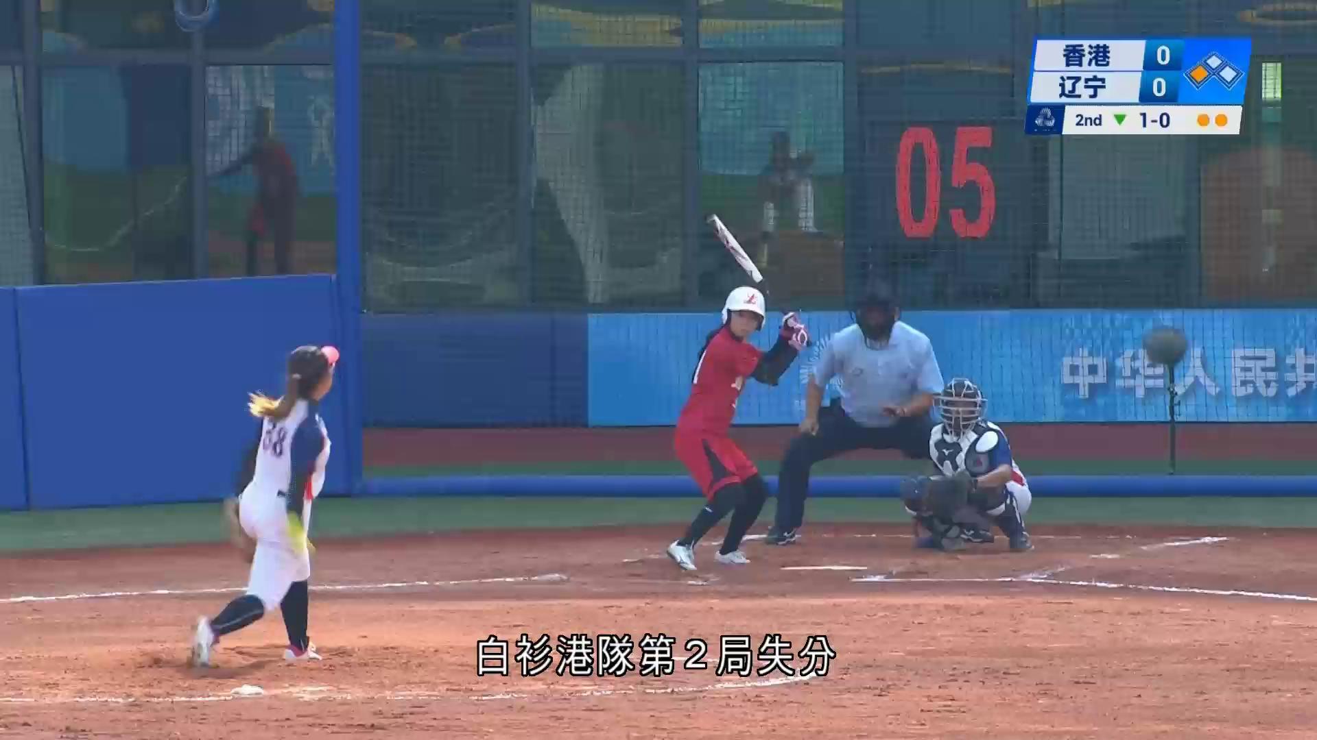 全運會｜壘球B組港隊首場0比7不敵遼寧