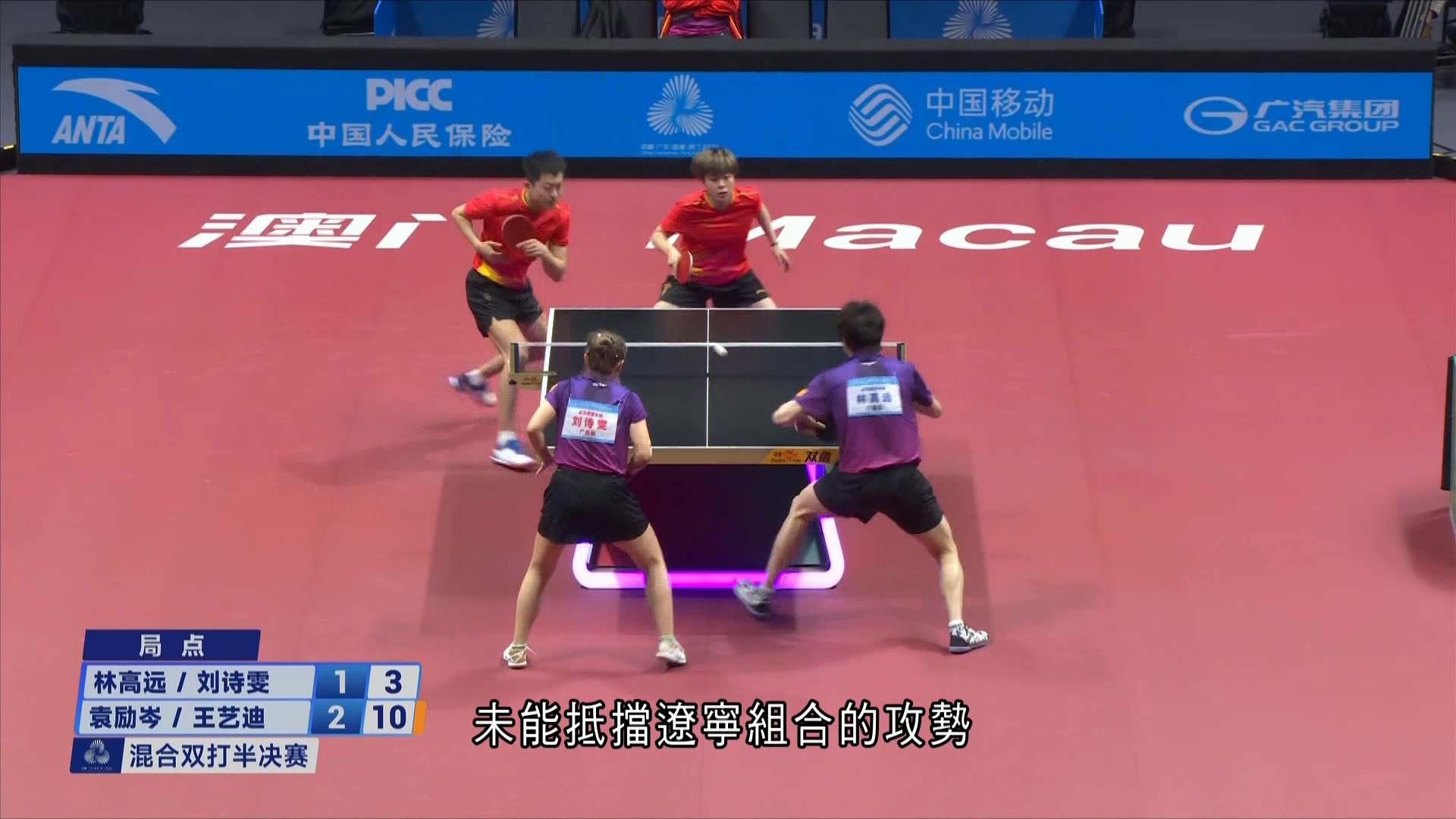 全運會｜乒乓混雙四強　廣東反勝遼寧晉級決賽