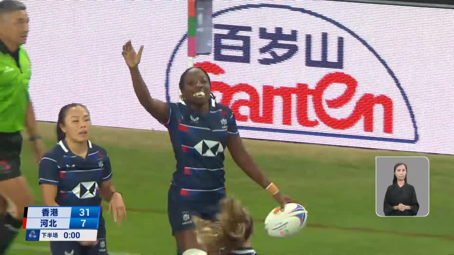 全運會｜女子七欖名次賽　港隊36比7大勝河北