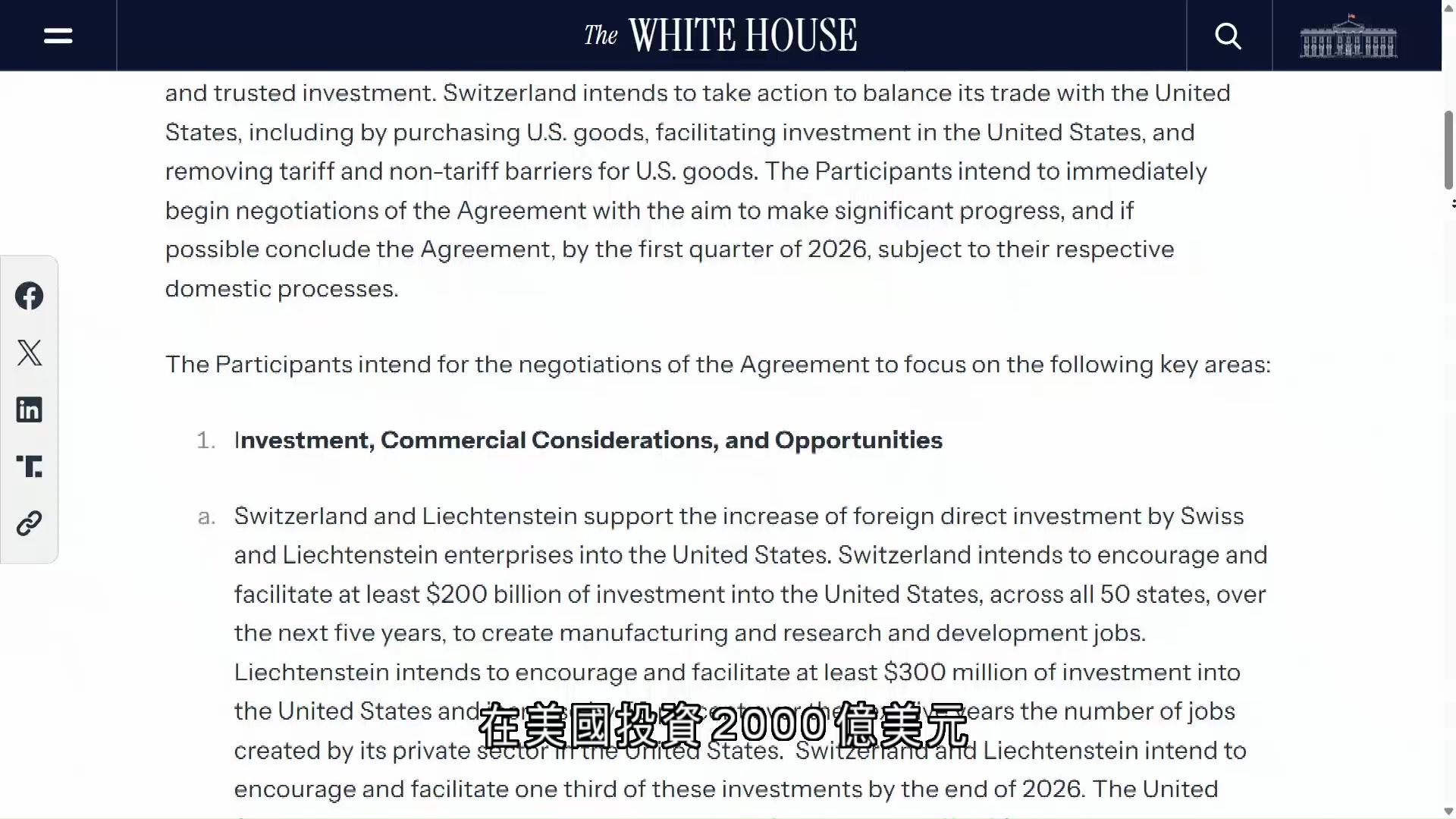 貿易戰｜瑞士承諾2028年底前巨額投資美國　華府將關稅降至15%