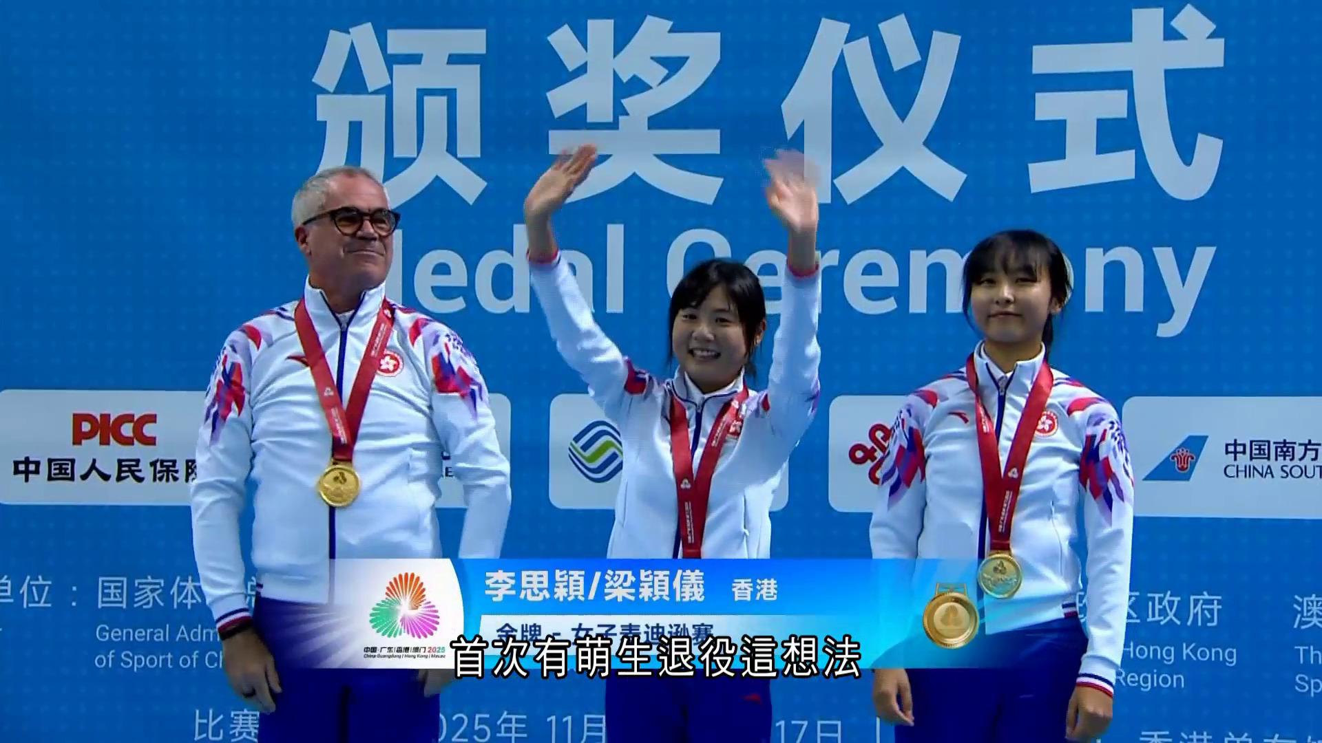 全運會｜夥拍李思穎麥迪遜賽摘金　梁穎儀：我終於得啦　總教練讚表現完美
