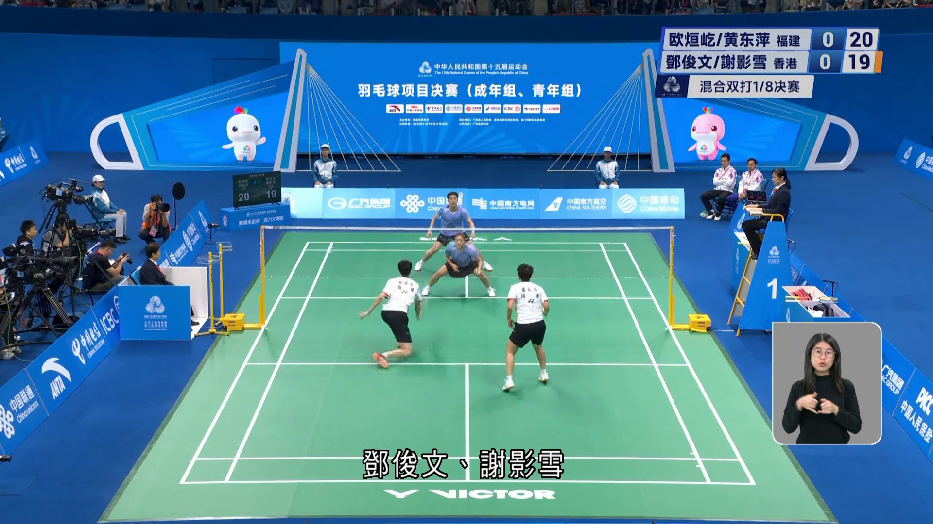 全運會｜鄧俊文、謝影雪混雙16強出局