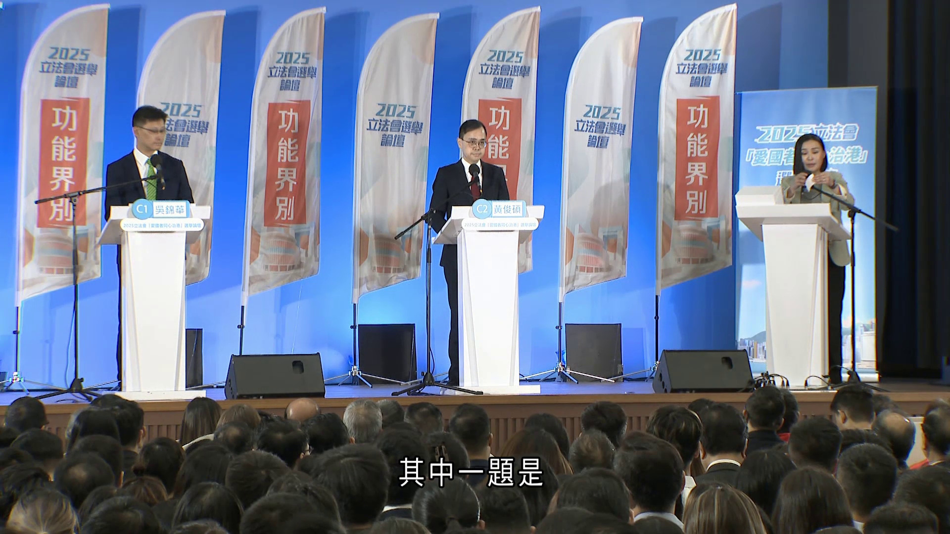 立法會選舉｜功能界別會計界論壇　設抽籤問答環節　提問業界轉型等議題