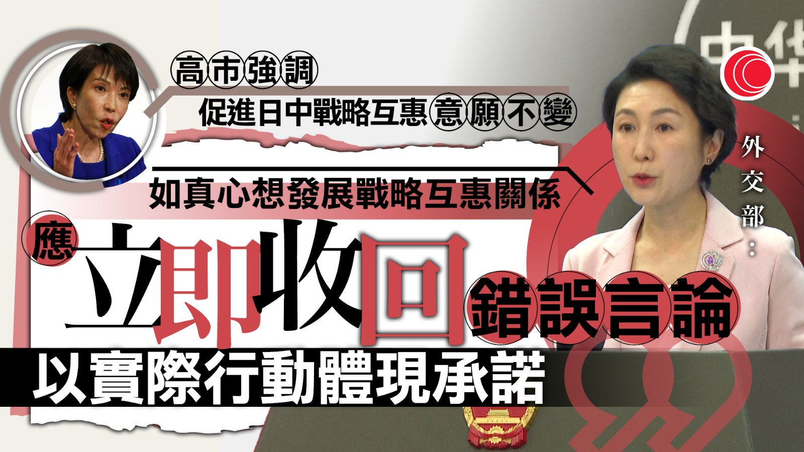 高市早苗為「台灣有事」論解畫　外交部再敦促收回錯誤言論　據報大量民間交流活動取消
