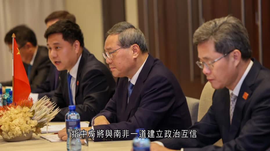 李強與南非總統雙邊會談　籲一同維護多邊貿易體系、藉G20峰會發聲