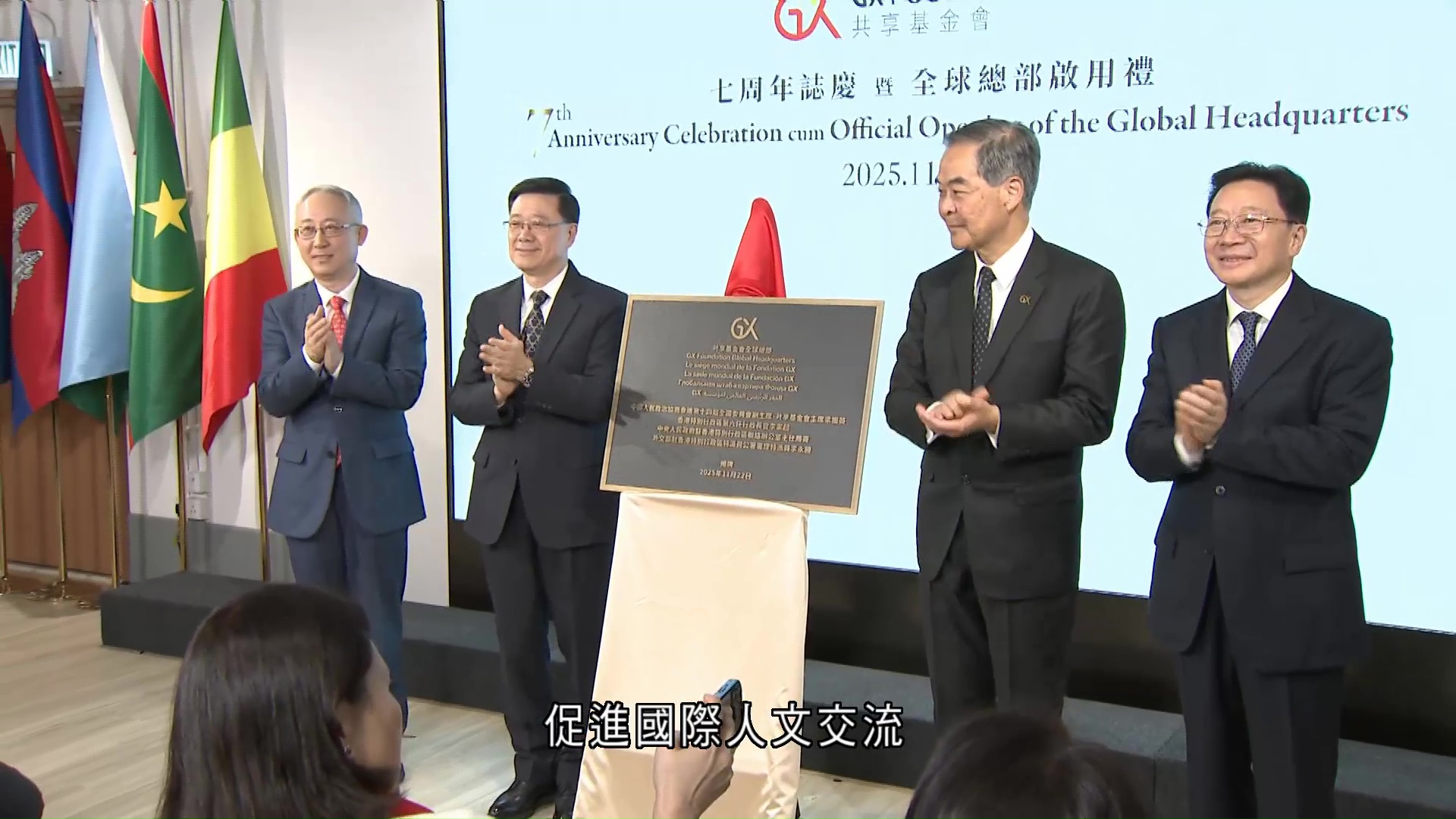 共享基金會總部啟用禮　李家超、周霽等人出席