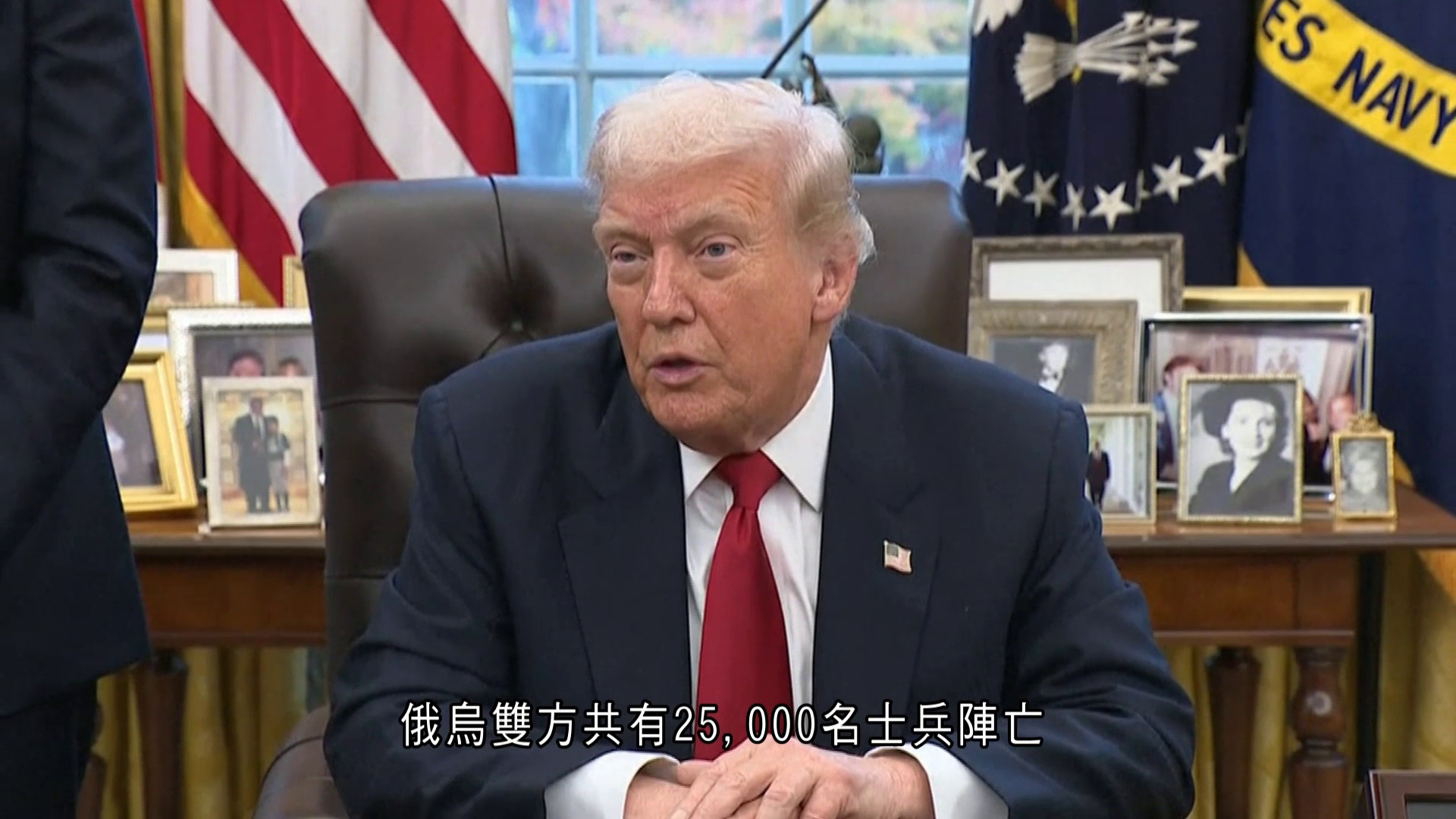 特朗著要求澤連斯基下周四前接受和平方案