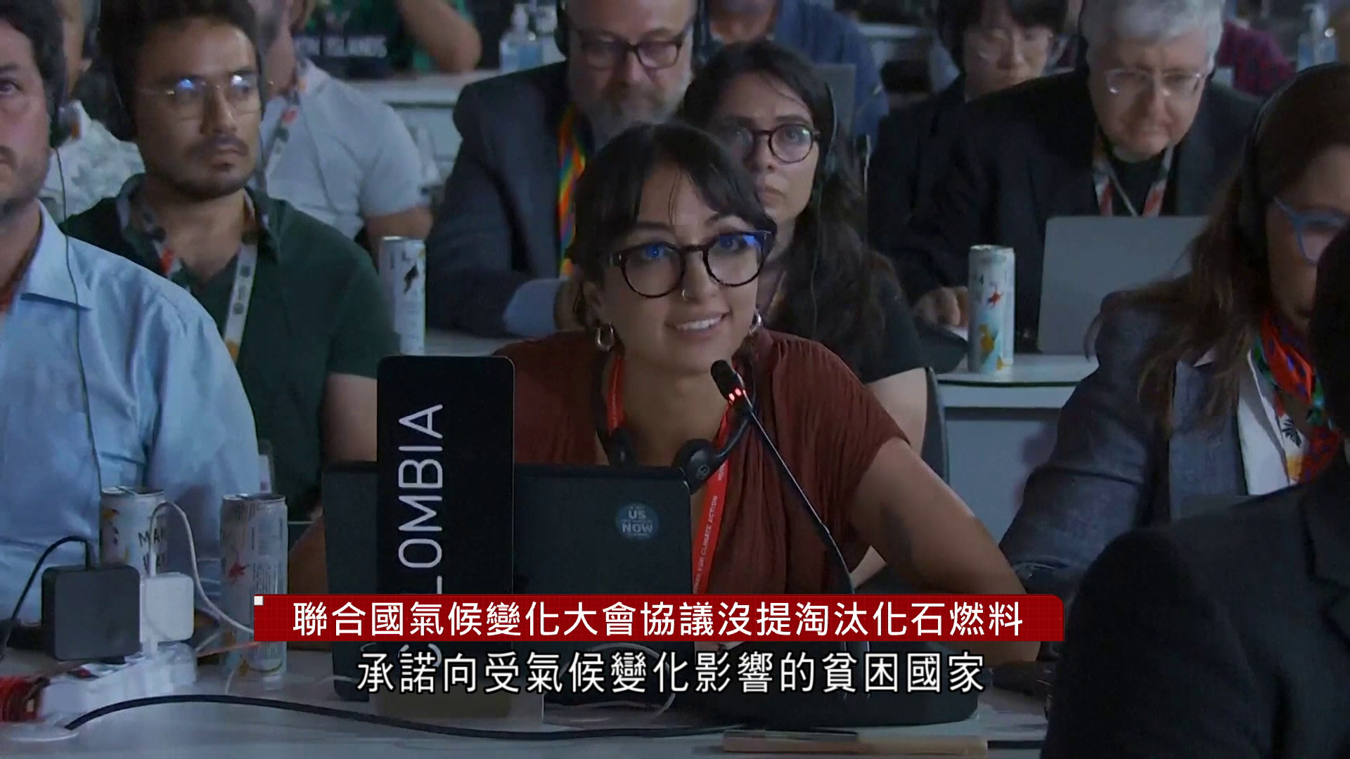 聯合國氣候大會達協議　未提逐步淘汰化石燃料路線圖