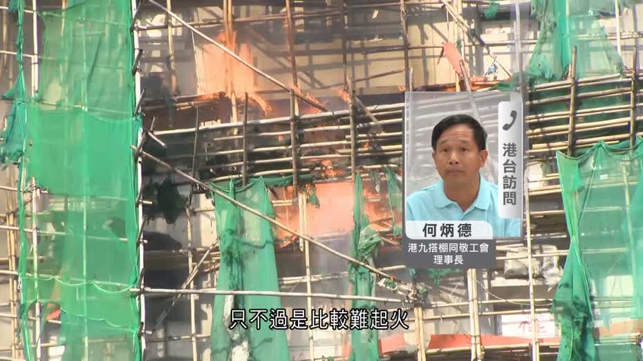 大埔宏福苑五級火｜建造業指阻燃網貴三分一、用完即棄　法例無硬性規定　業界貪平鋌而走險