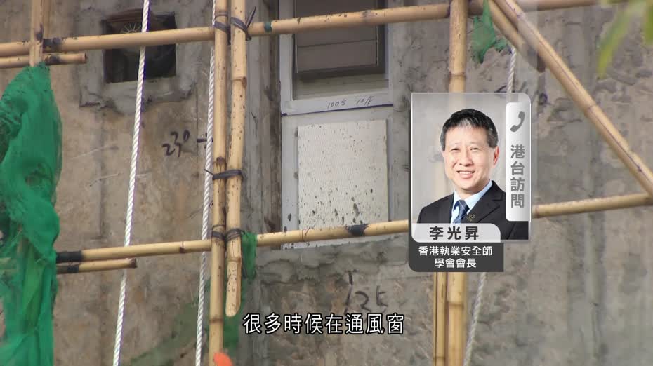 大埔宏福苑五級火｜執業安全師學會會長：臨時工程未明文禁用發泡膠