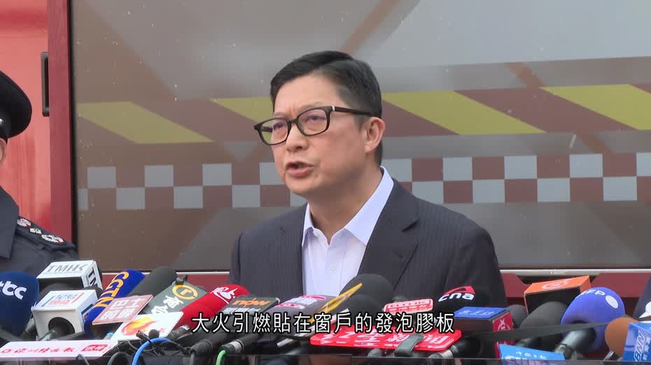 大埔宏福苑五級火｜增至128死　約200人仍情况未明　鄧炳強：低層圍網先起火