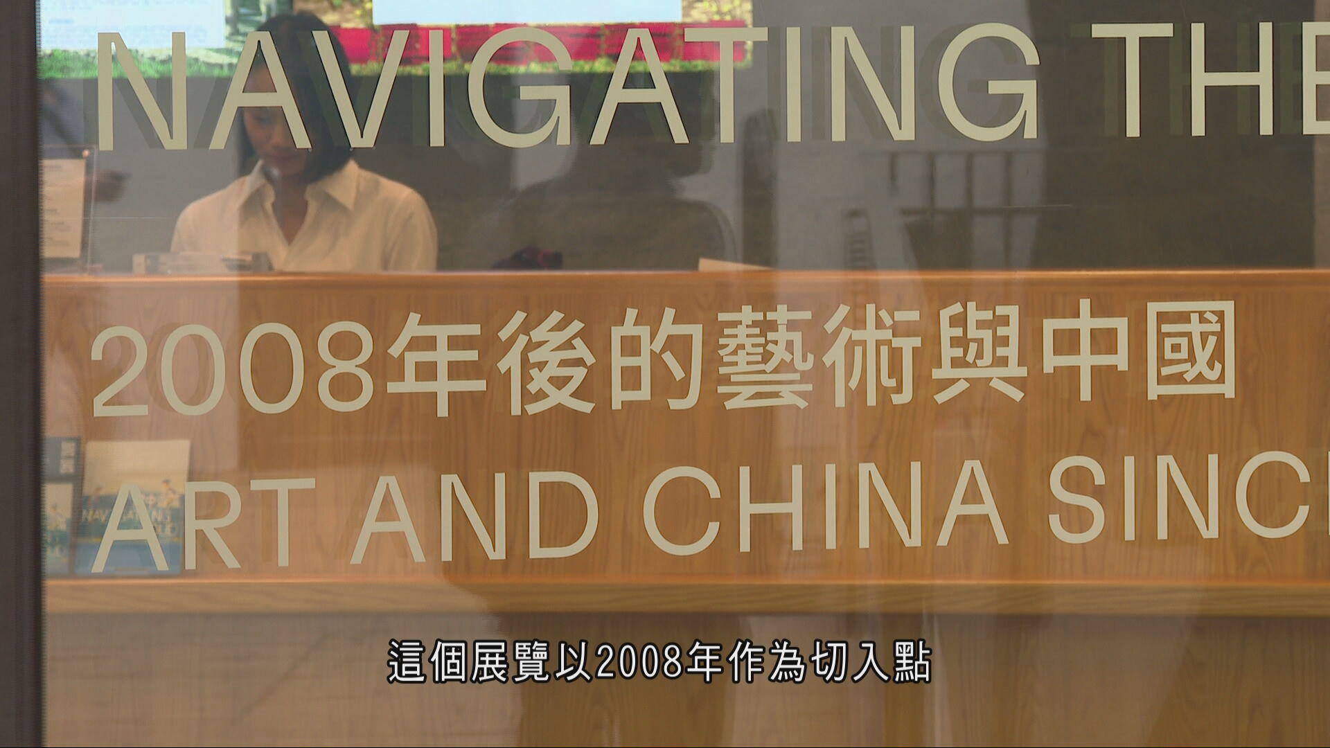 家國天下｜藝術觀世界