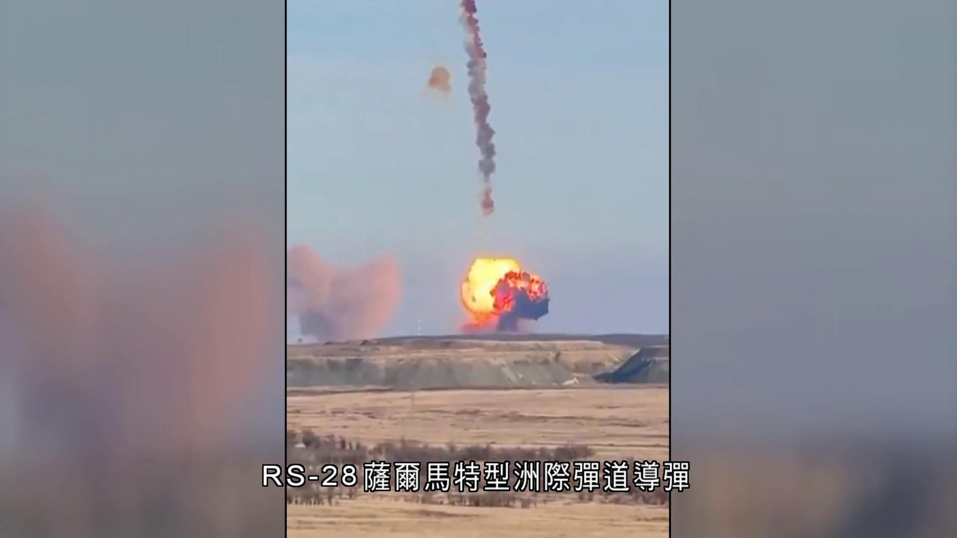 外媒：俄試射洲際導彈空中爆炸