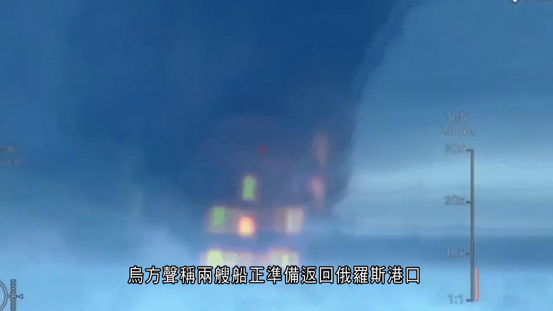 俄烏戰爭｜烏方無人艇攻擊黑海俄運油船　代表團前往美國磋商和平方案