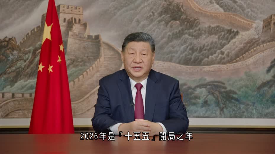 習近平發表新年賀詞