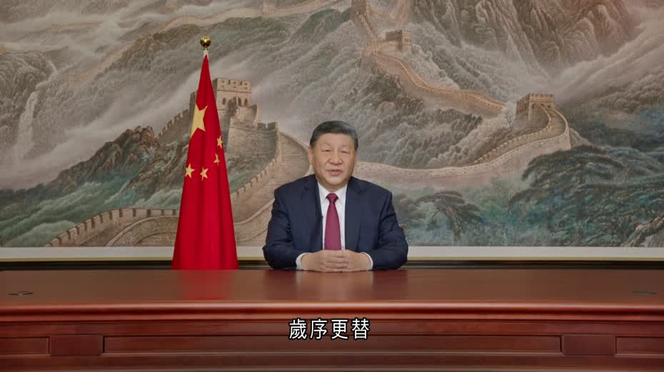 習近平：2026年是「十五五」開局之年　經濟總量預計達140萬億元