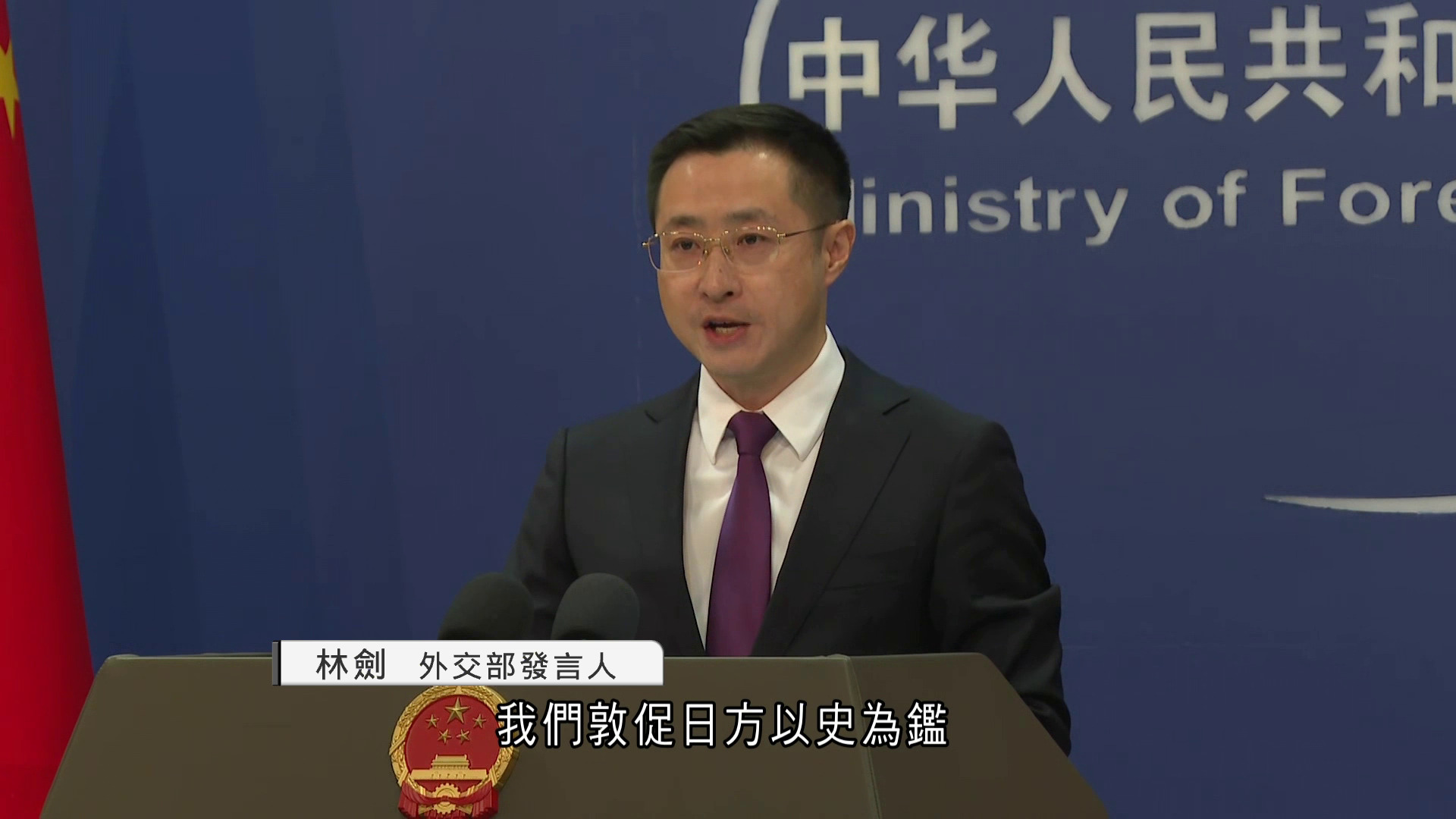 中方批日方從未汲取歷史教訓　敦促收回錯誤言論