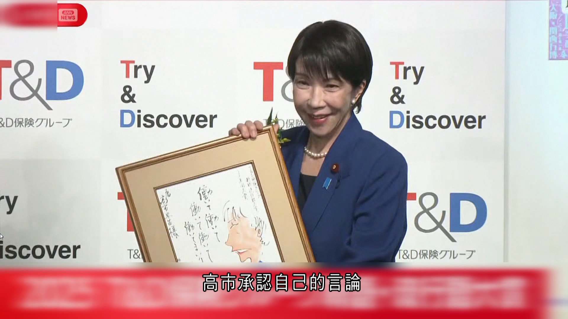 高市「工作」論奪日本流行語大獎　澄清非鼓勵過勞　「熊害」、「特朗普關稅」入圍前十