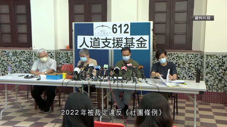 612基金案｜5信託人不服定罪上訴　高院今開庭處理