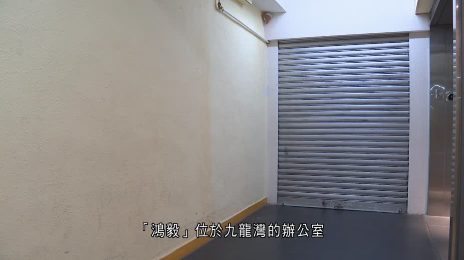 大埔宏福苑五級火｜工程顧問公司「鴻毅」疑結業　九龍灣辦公室落閘