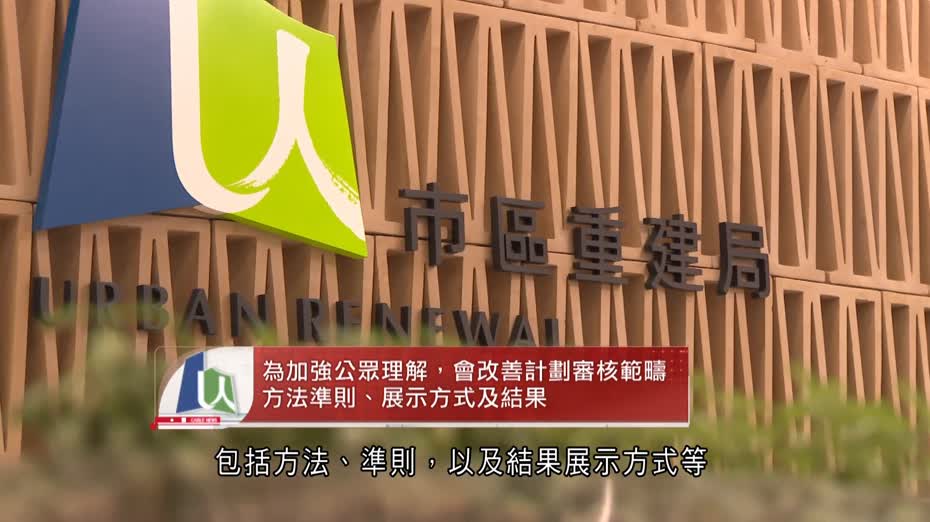 大埔宏福苑五級火｜「宏業」項目管理評分獲評滿分　市建局：會改善審核範疇準則