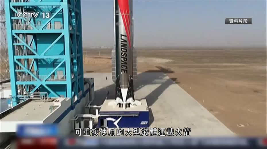 「朱雀三號」首飛　火箭二級成功入軌　火箭一級回收任務失利