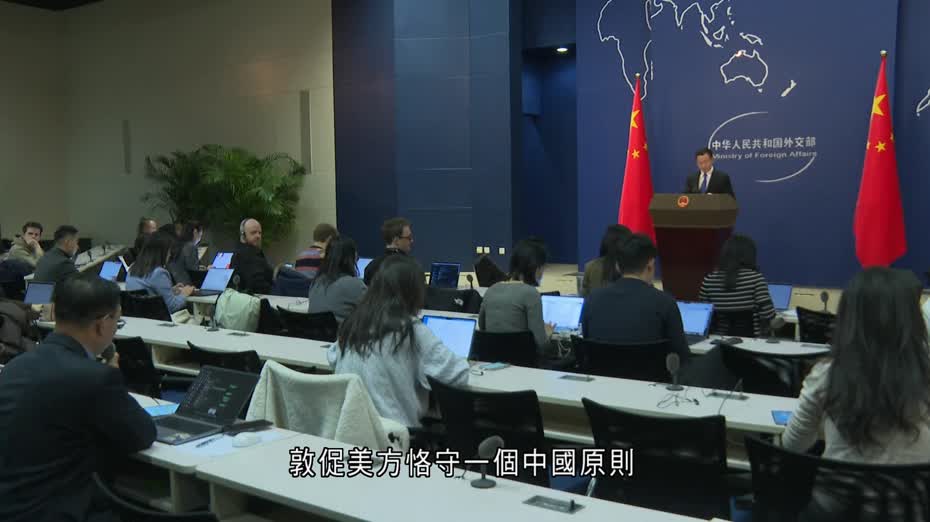 特朗普簽令促國務院定期更新美台往來指引　外交部堅決反對