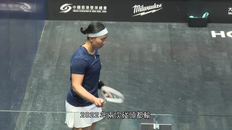 香港壁球公開賽　陳善鈺女子組16強止步