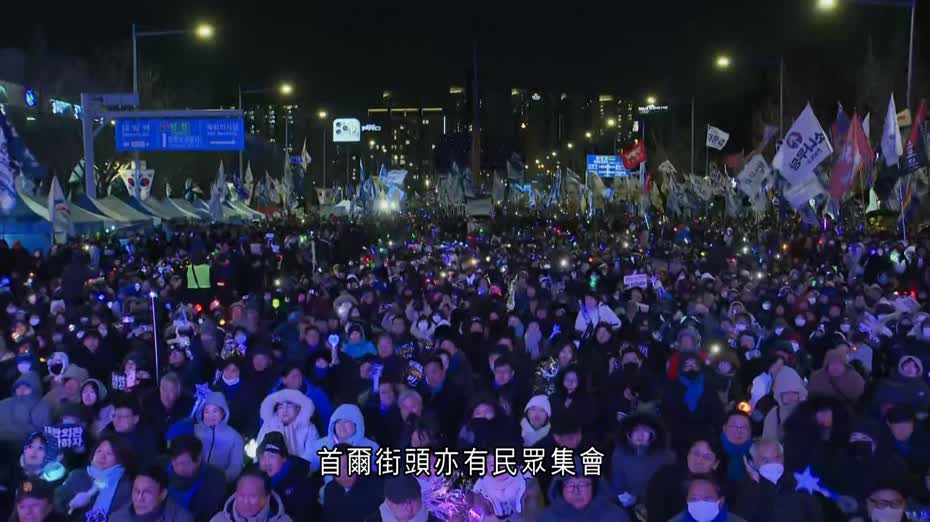 南韓戒嚴｜當地舉行一周年集會　警惕勿讓事件重演